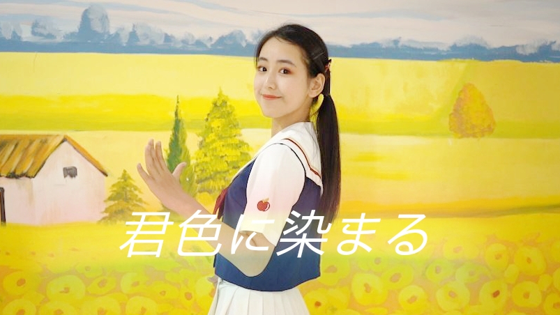 【箴木】染上你的颜色